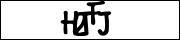 CAPTCHA