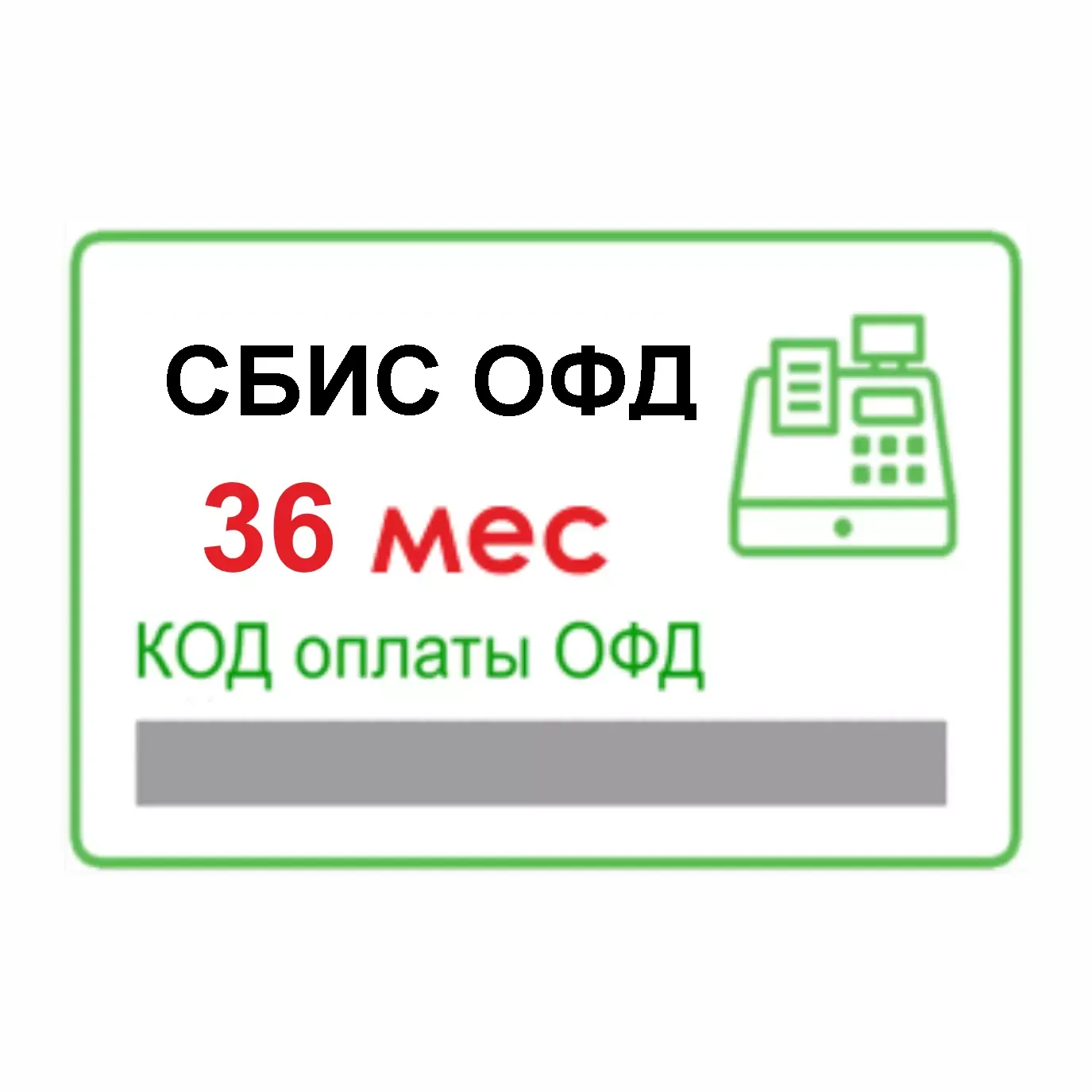 СБИС (Тензор) ОФД на 15 мес купить за 1000 руб в г. Пенза, Пензенская  область